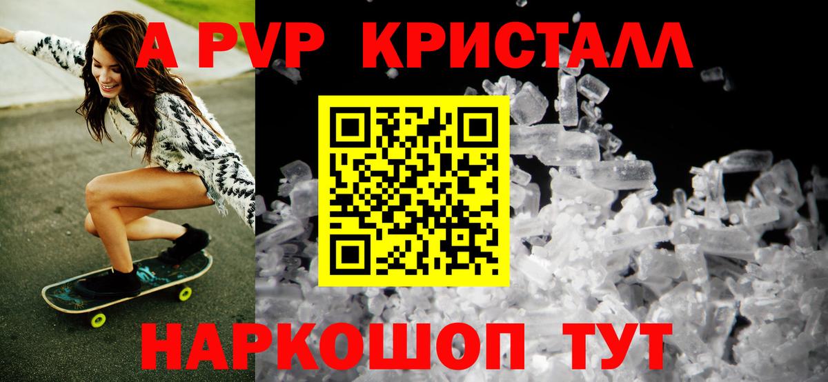 Борзя  Альфа ПВП СК  APVP  Alpha-PVP Crystall  A-PVP VHQ  Вход с VPN 