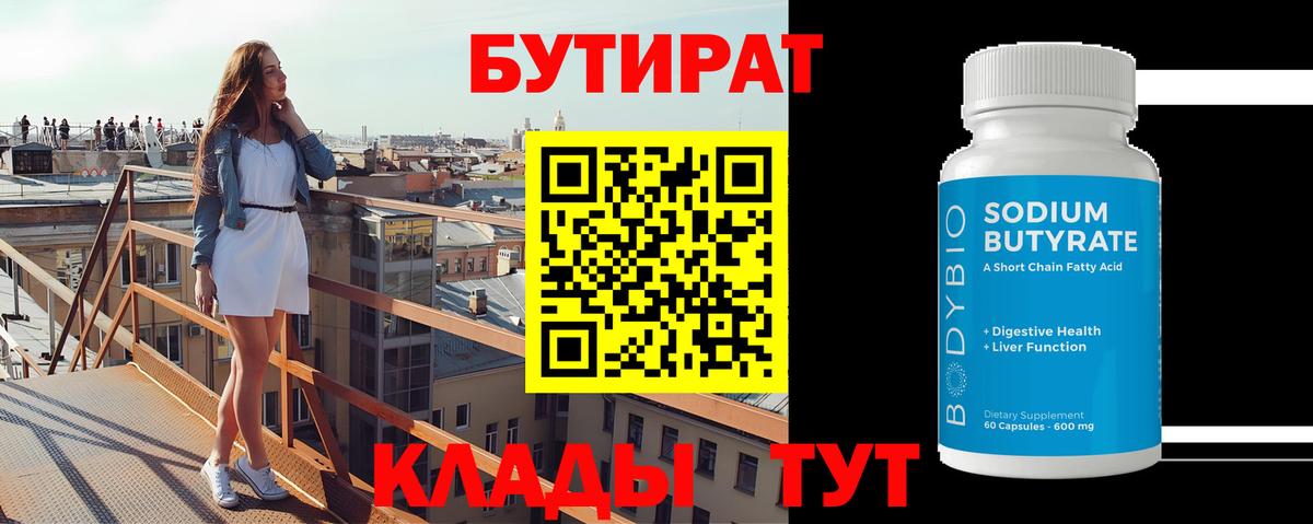 БУТИРАТ оксибутират Борзя