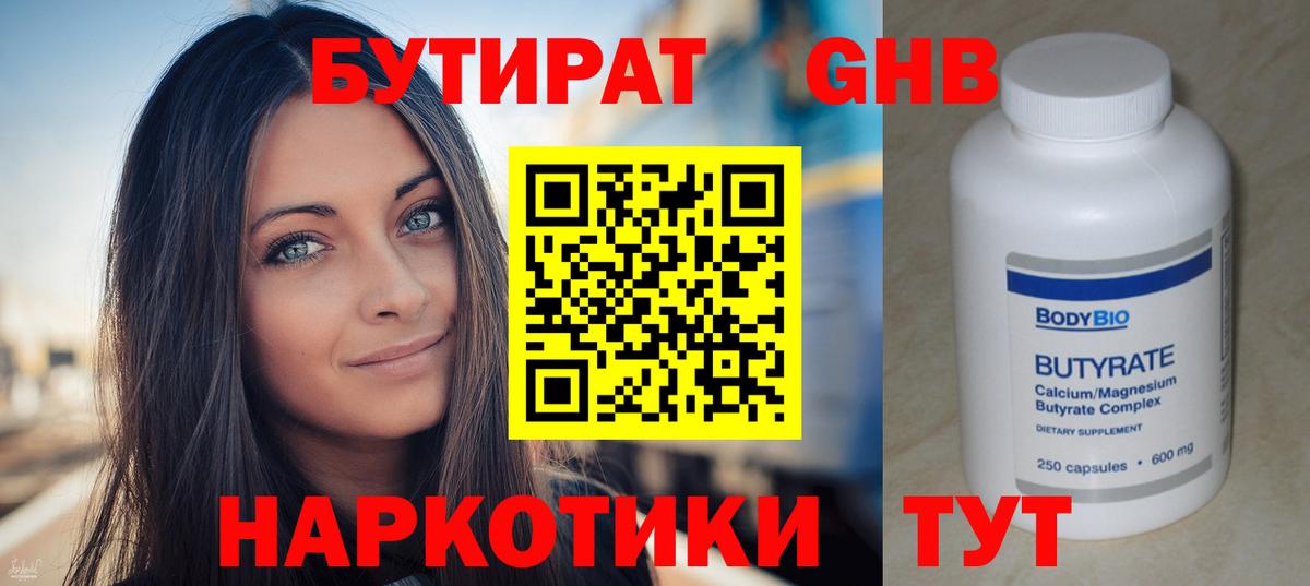 Борзя  БУТИРАТ жидкий экстази  Бутират  Вход с VPN 