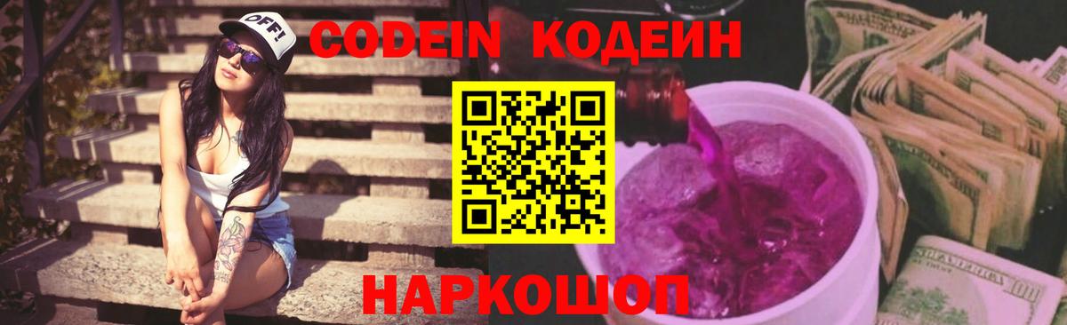 Борзя  Кодеин Purple Drank  Вход с VPN  Кодеин Purple Drank 