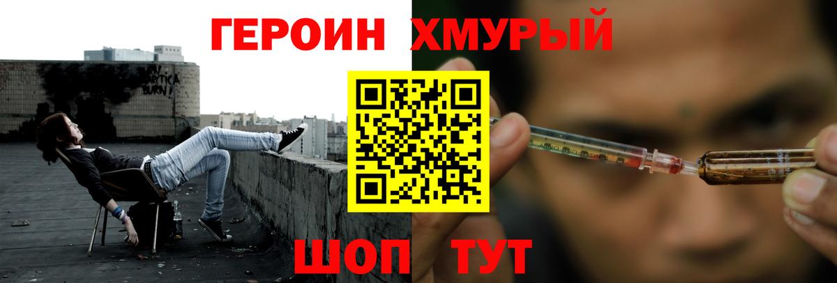 Героин VHQ Борзя