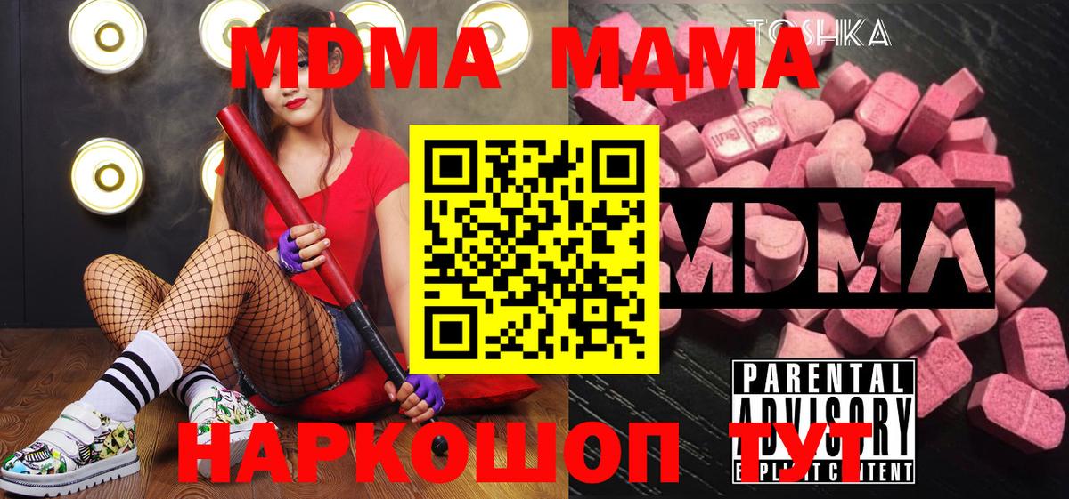 MDMA VHQ  МДМА crystal  MDMA  Вход с VPN  Борзя 