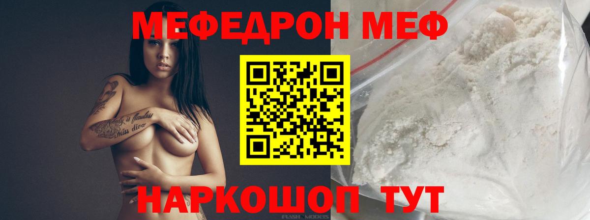МЯУ-МЯУ  МЕФ кристаллы  Борзя  МЕФ  Меф 4 MMC  Вход с VPN 