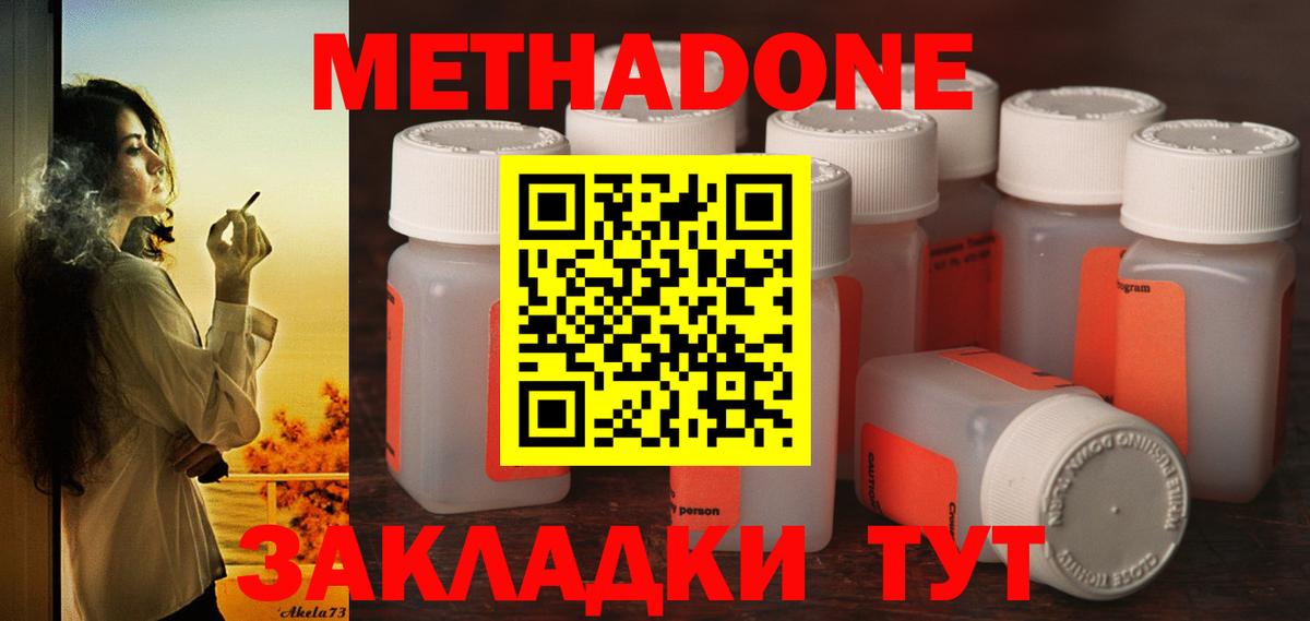 Метадон methadone Борзя