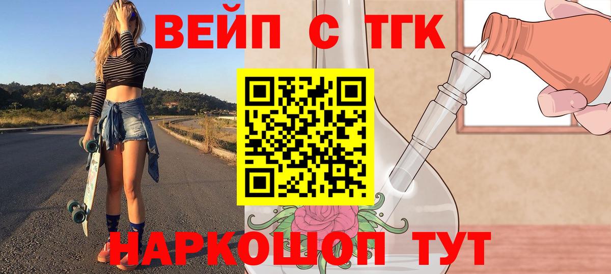 ТГК вейп с тгк Борзя